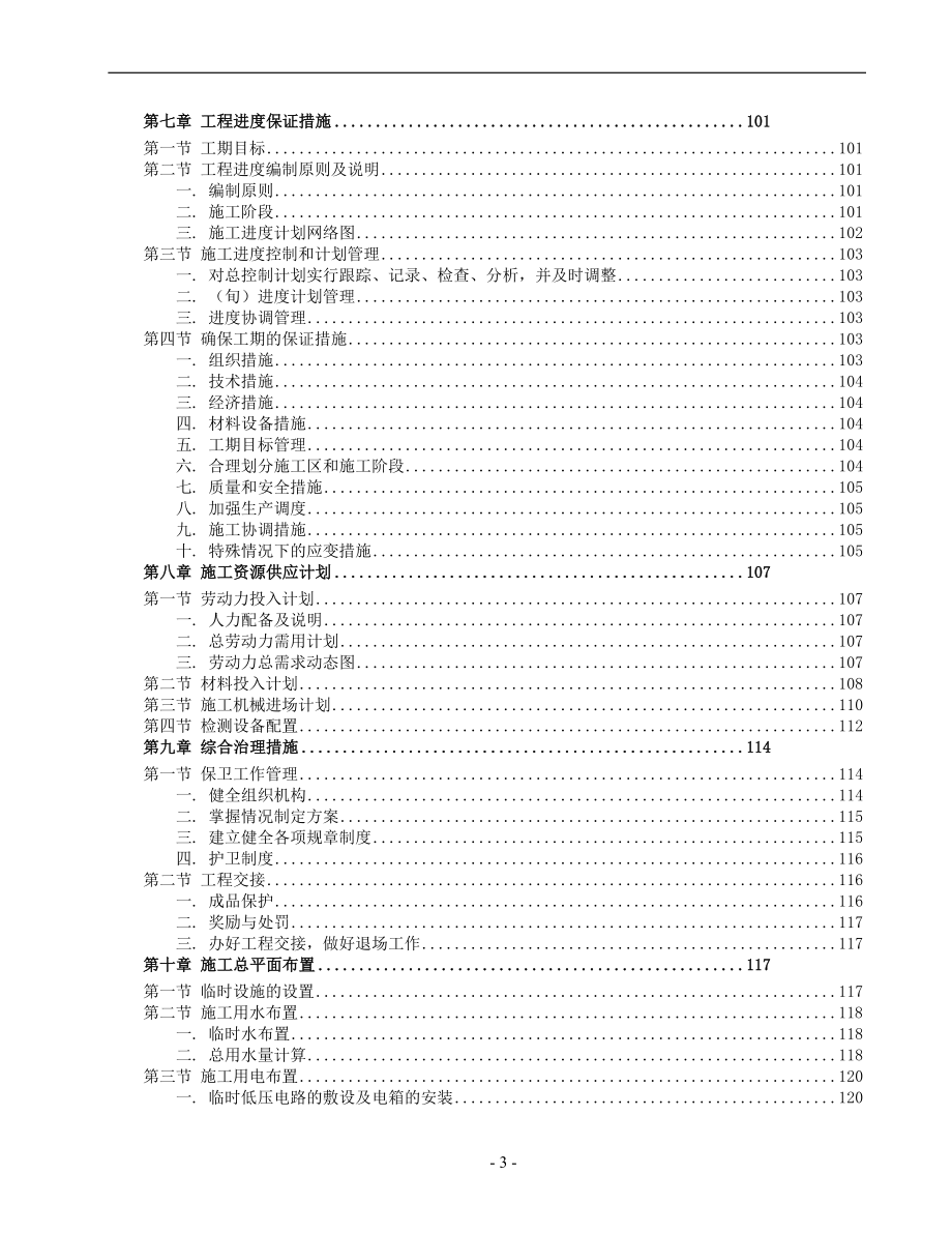 某商场公寓型住宅楼机电安装施工组织设计_第3页