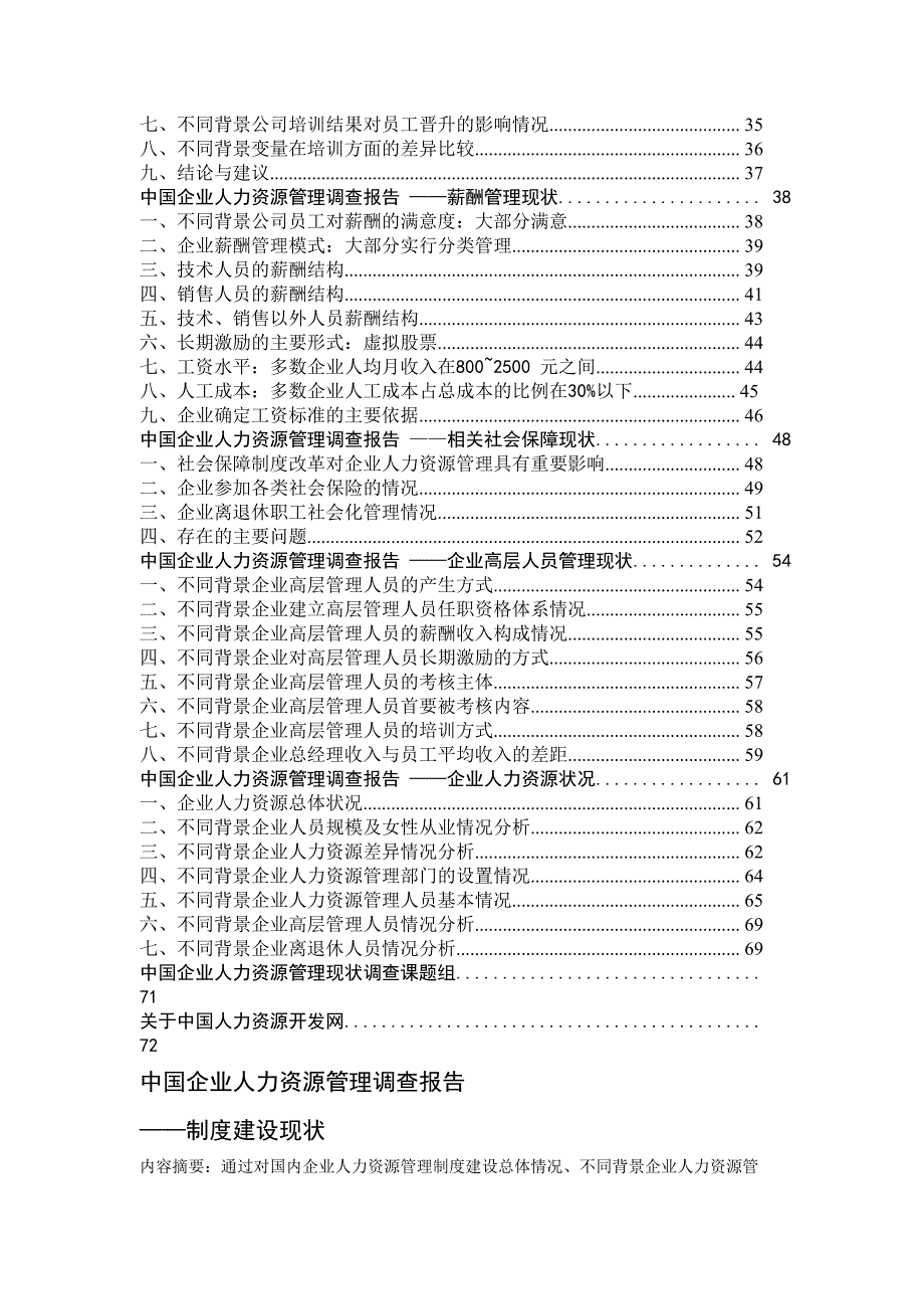 (2020年)年度报告我国企业年度人力资源管理现状调查报告_第2页