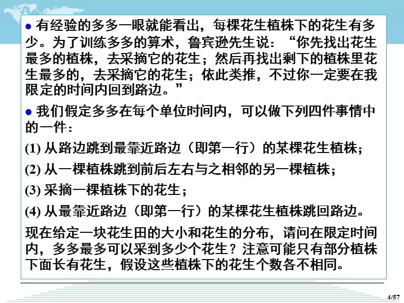 模拟与高精度计算教学提纲_第4页