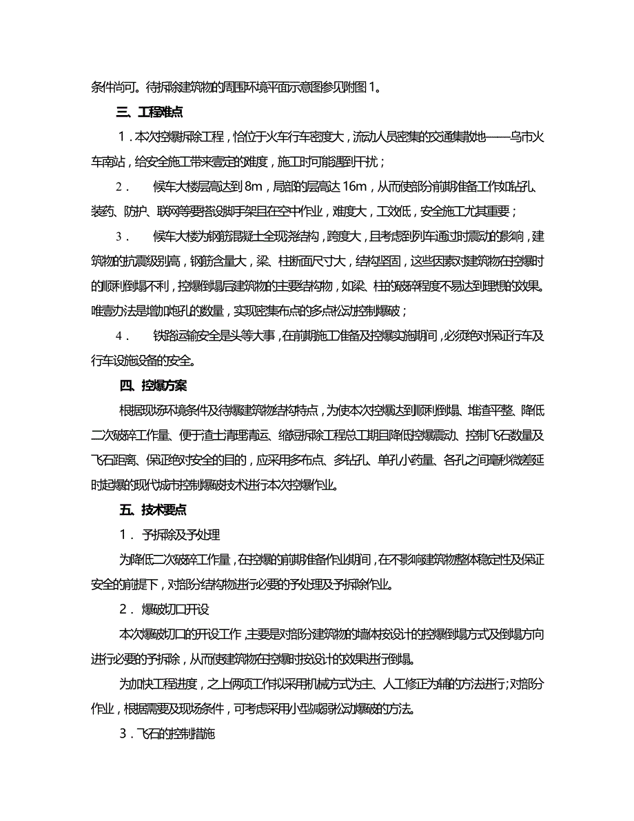 乌鲁木齐火车站爆破拆除方案精编_第3页