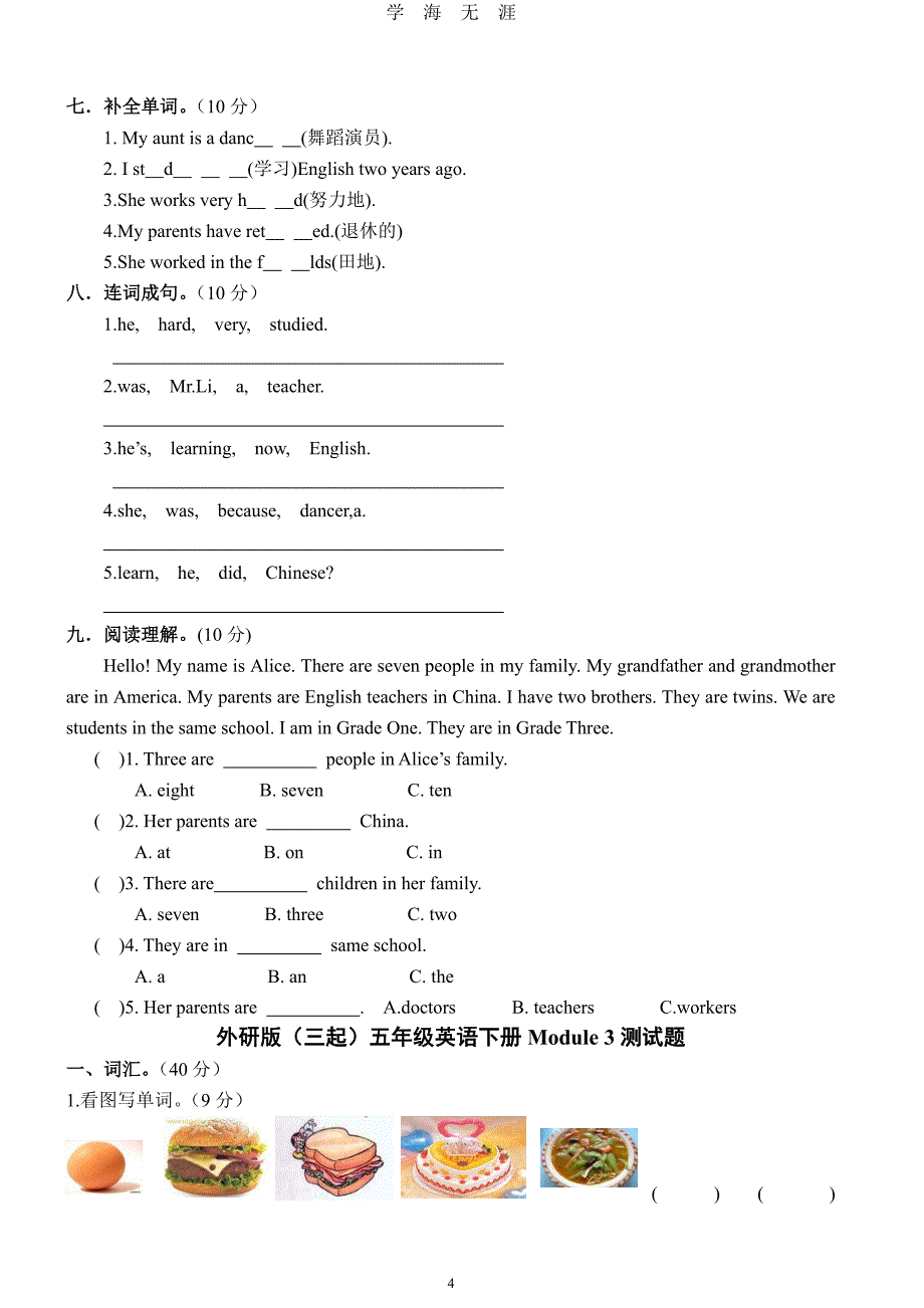 外研版三起五年级英语下册单元测试题（7月20日）.pdf_第4页