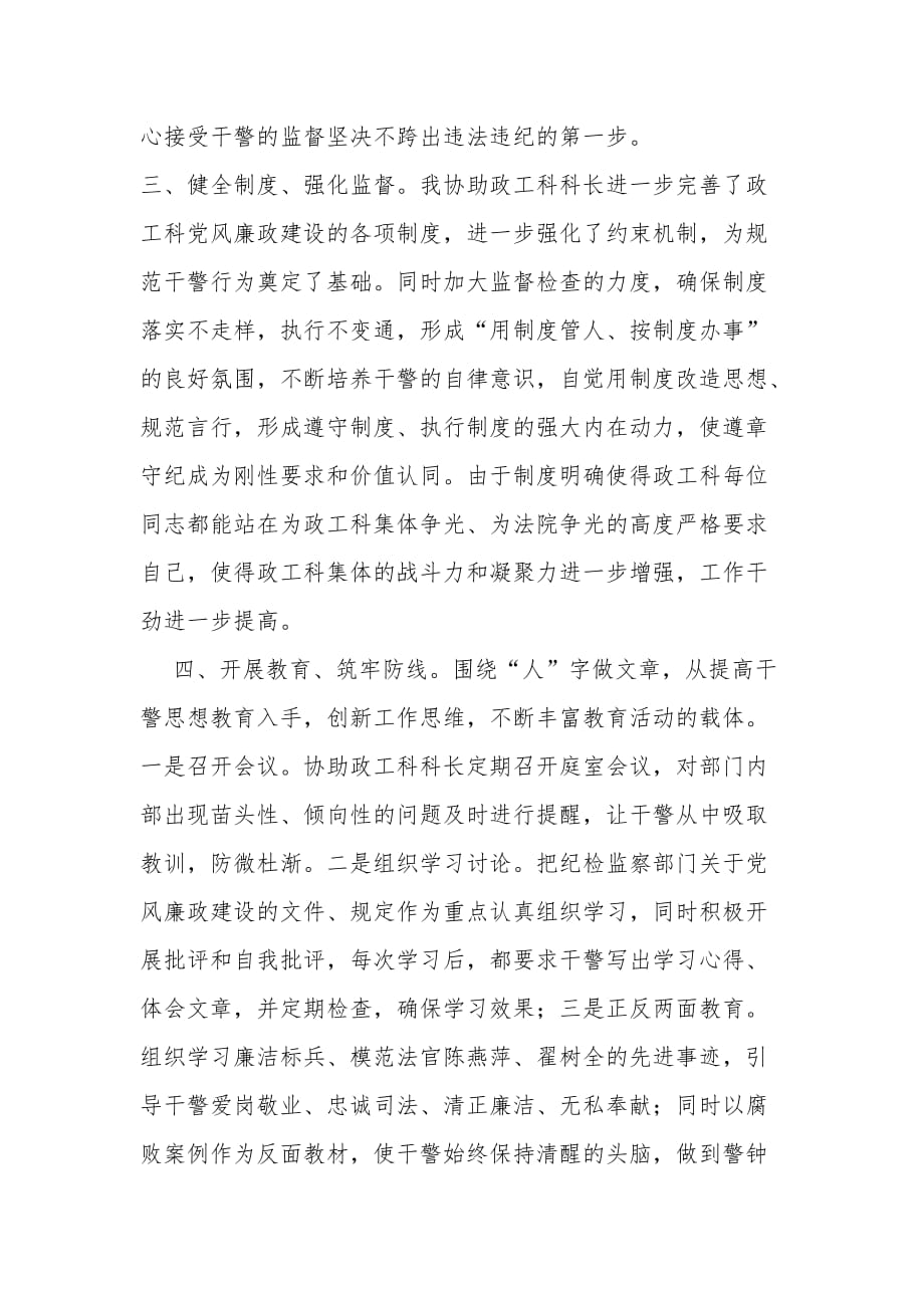 法院廉政监察员个人工作总结_第2页