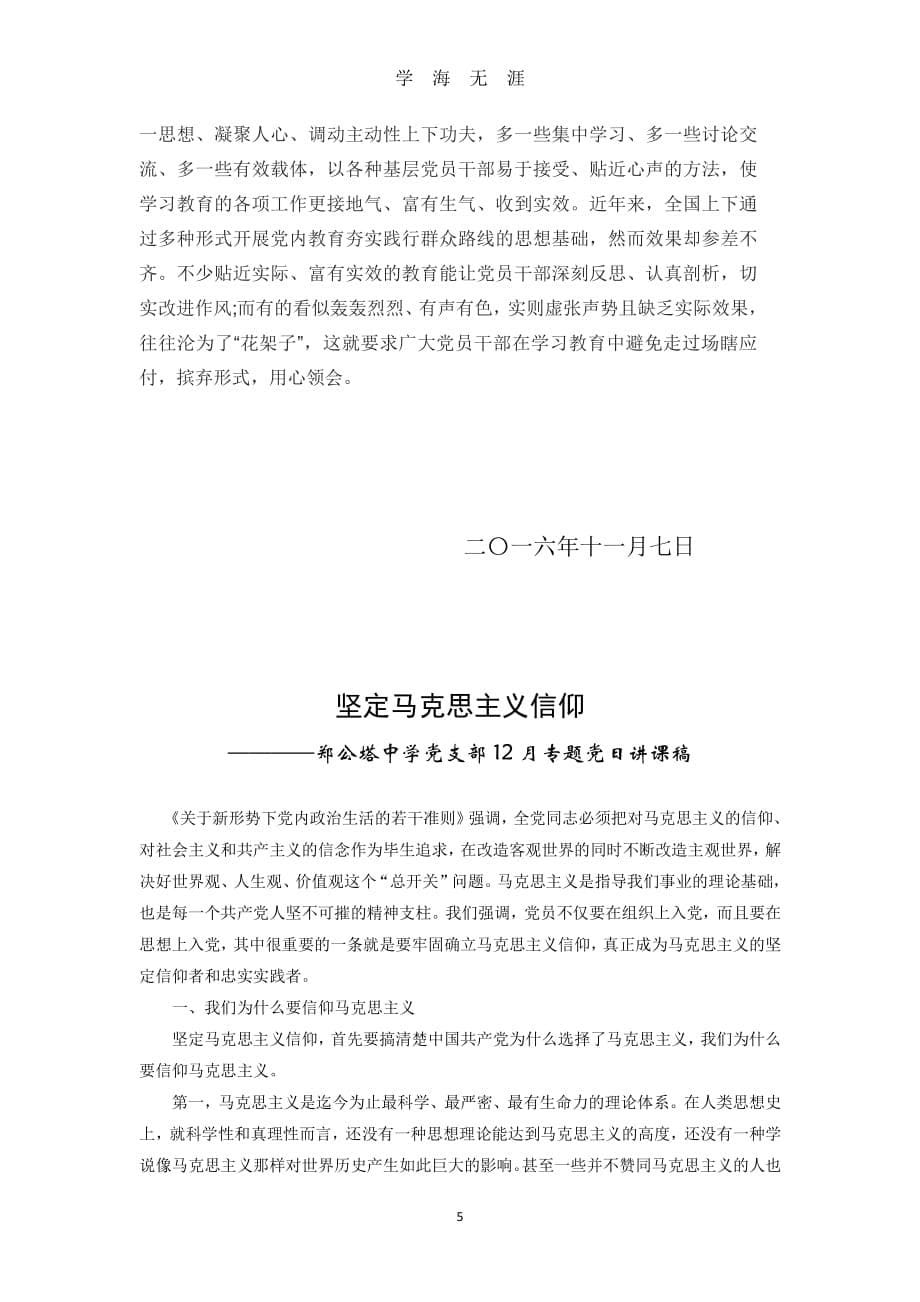 支部书记讲党课材料（7月20日）.pdf_第5页