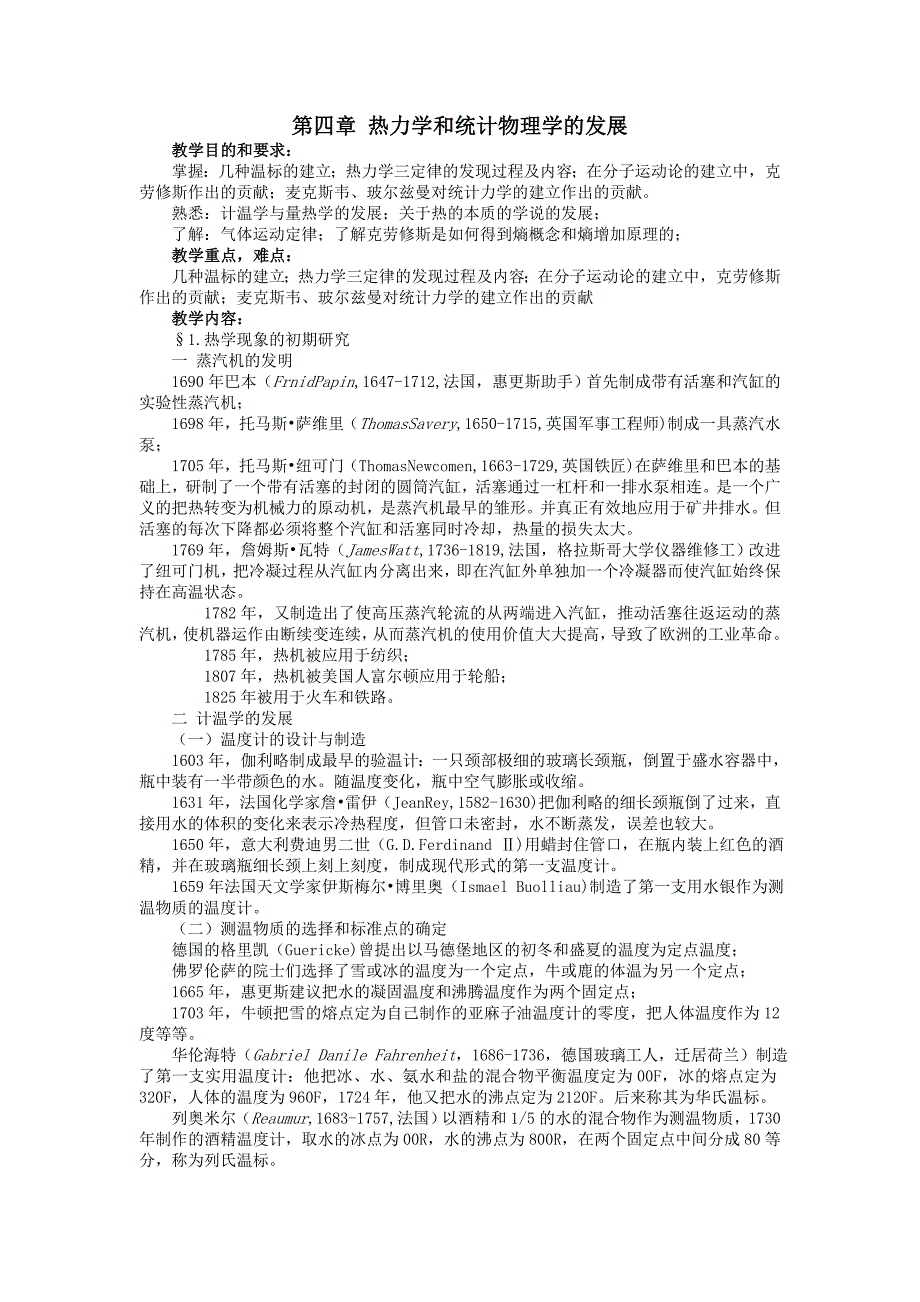 (2020年)企业发展战略第四章热力学和统计物理学的发展_第1页