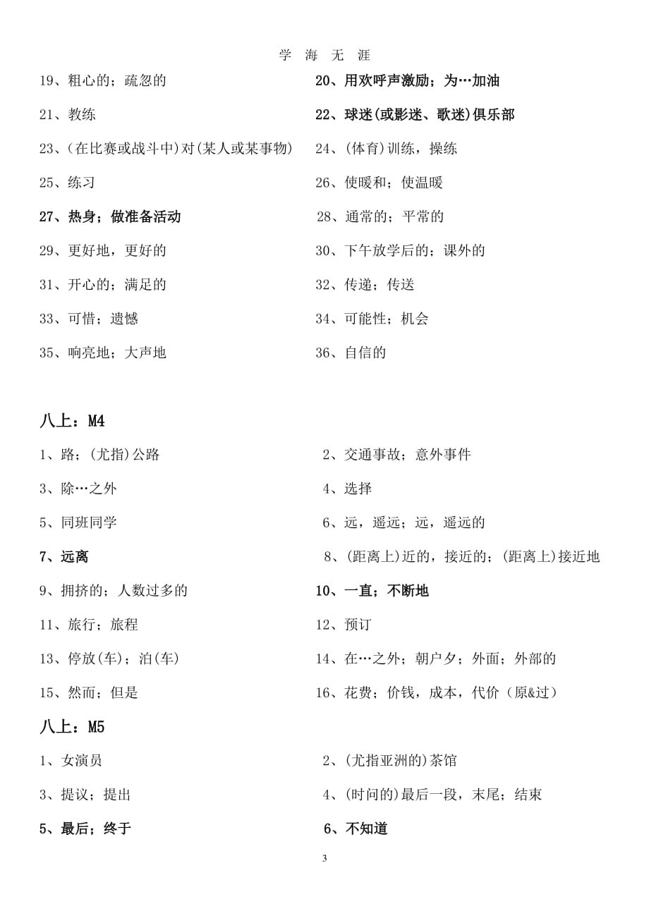 八年级上册外研版英语全册书单词表（7月20日）.pdf_第3页