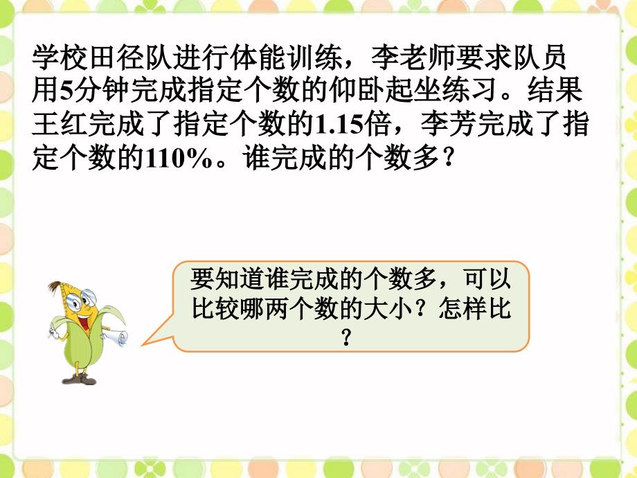 六年级上册数学课件小数或分数化为百分数浙教_第4页