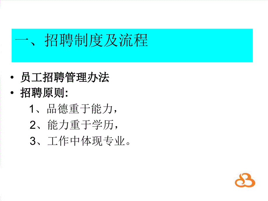 {员工培训制度}新进员工制度培训某某某年_第3页