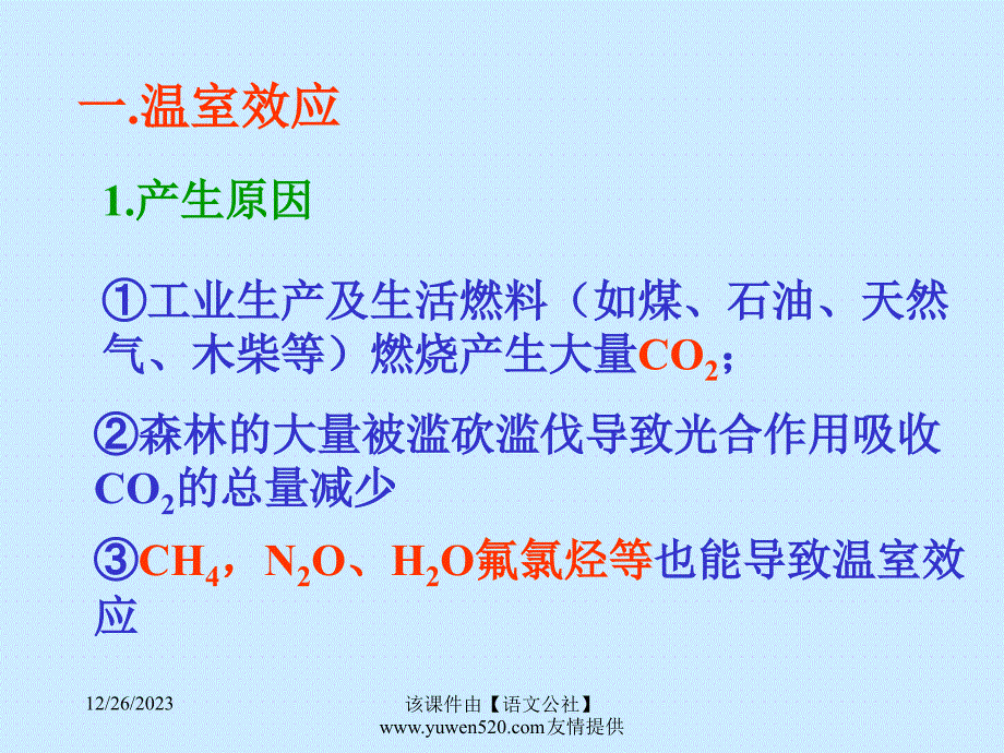 高考化学环境污染专题复习教程文件_第2页