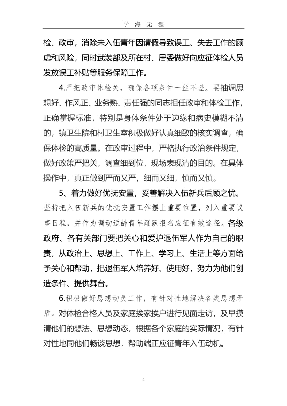 新形势下乡镇征兵工作的难点与对策分析（7月20日）.pdf_第4页