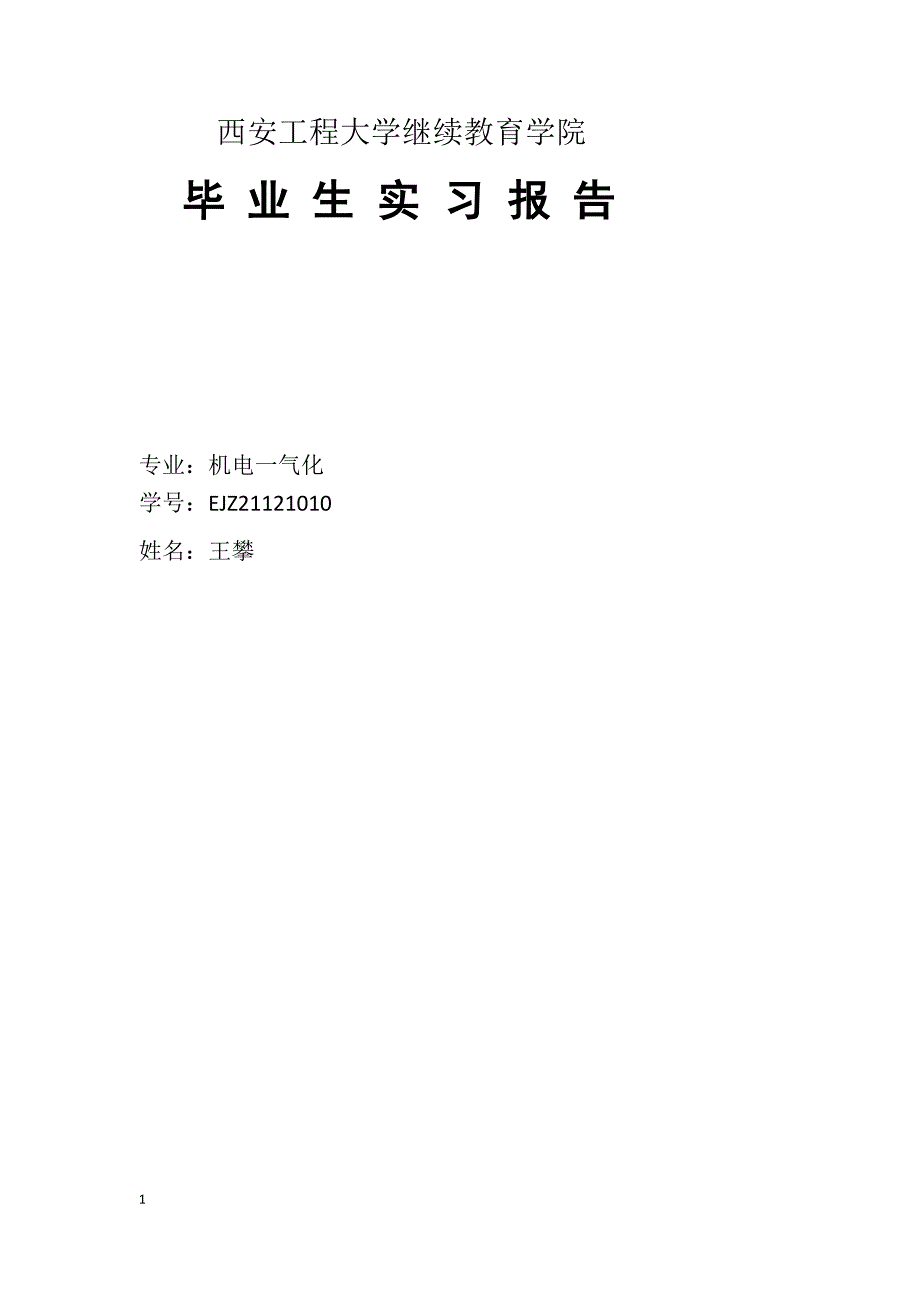 (2020年)企业管理西安工程大学继续教育学院_第1页