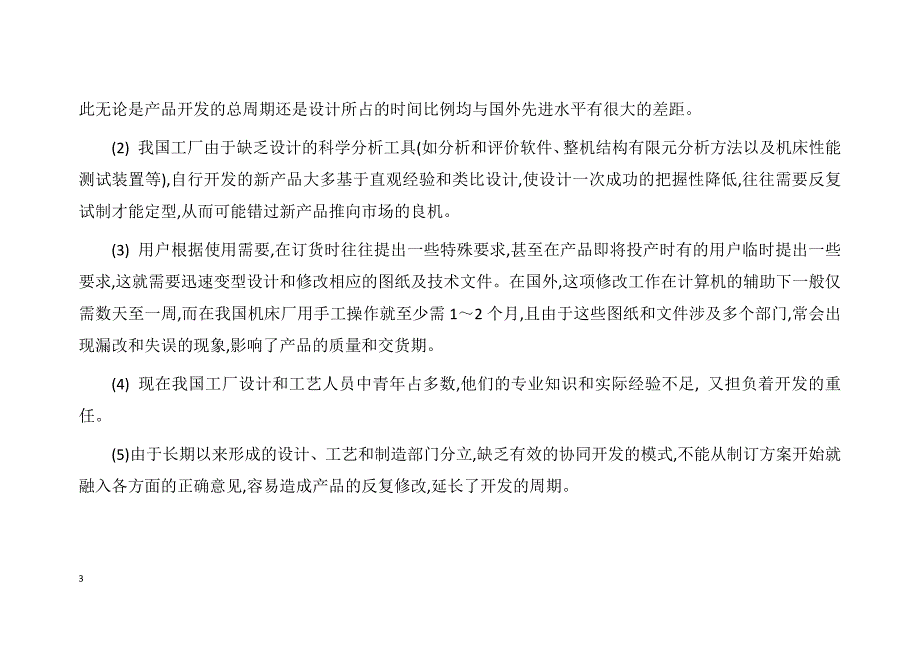 (2020年)企业管理西安工程大学继续教育学院_第3页