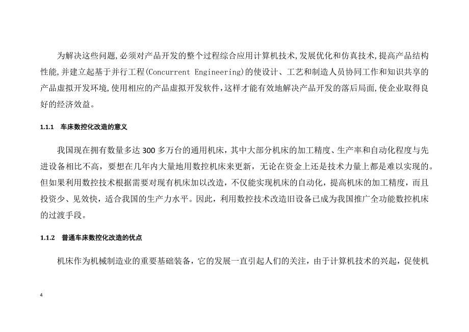 (2020年)企业管理西安工程大学继续教育学院_第4页