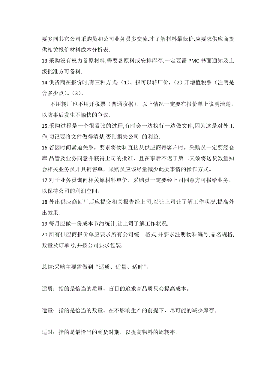 (2020年)企业采购管理采购工作讲义_第4页