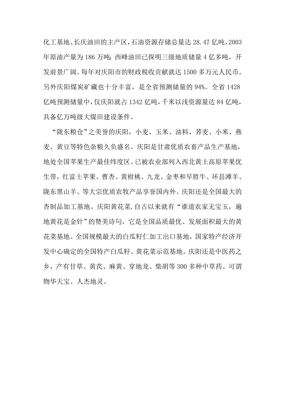 社会实践论文庆阳市人民生活水平调研_第3页