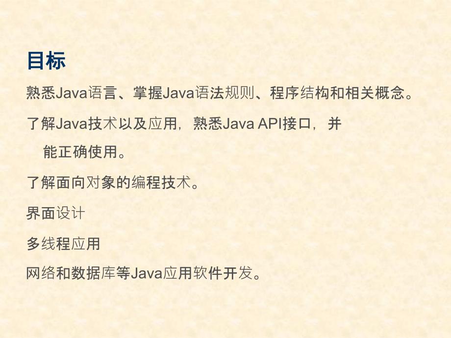 Java语言程序设计课件_第3页