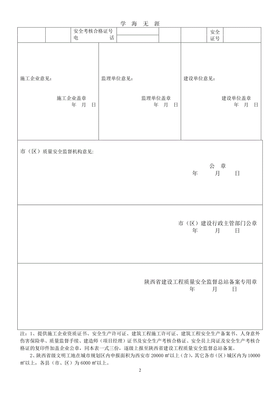 最新版《陕西省级文明工地全套表格》（7月20日）.pdf_第2页