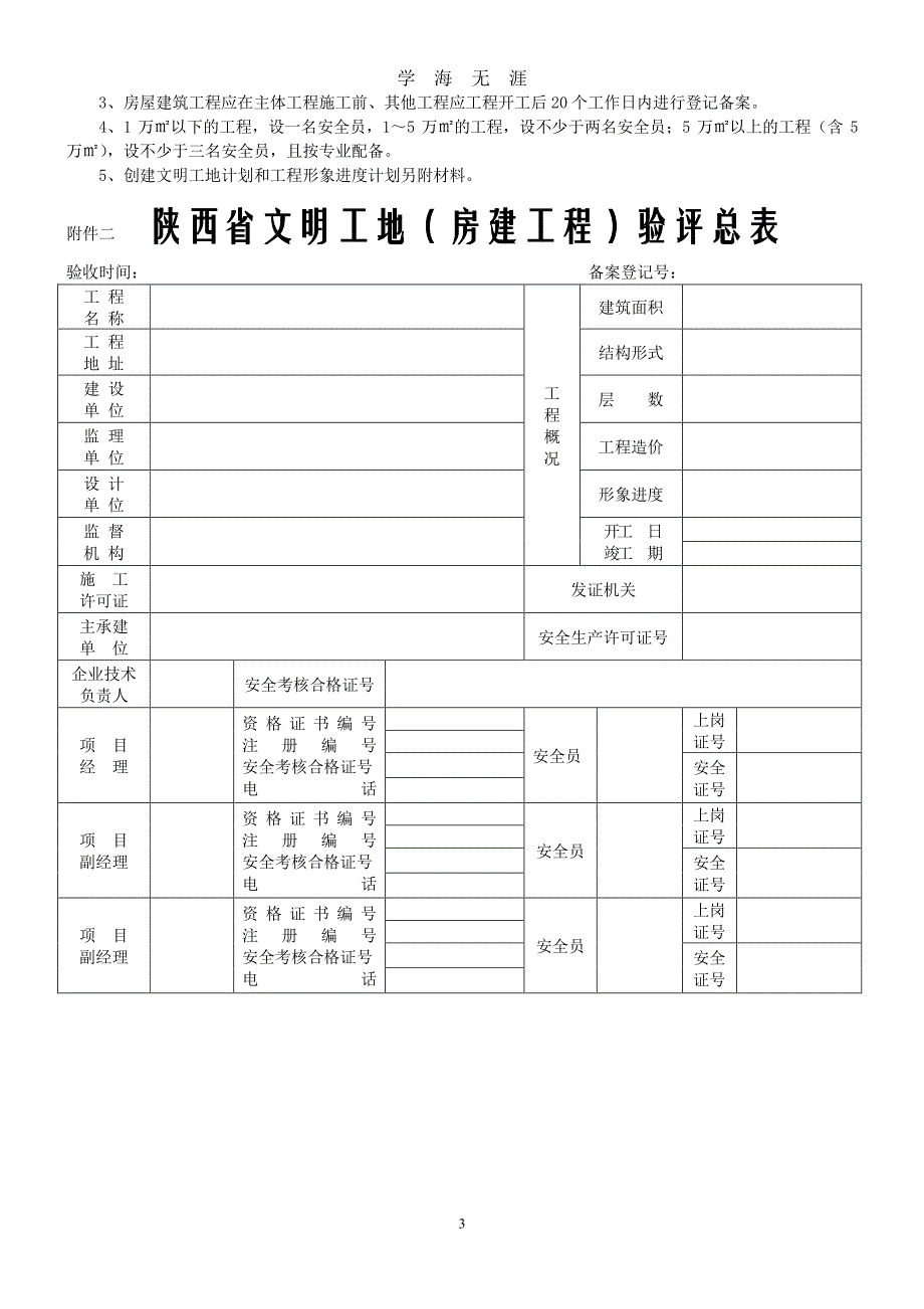 最新版《陕西省级文明工地全套表格》（7月20日）.pdf_第3页
