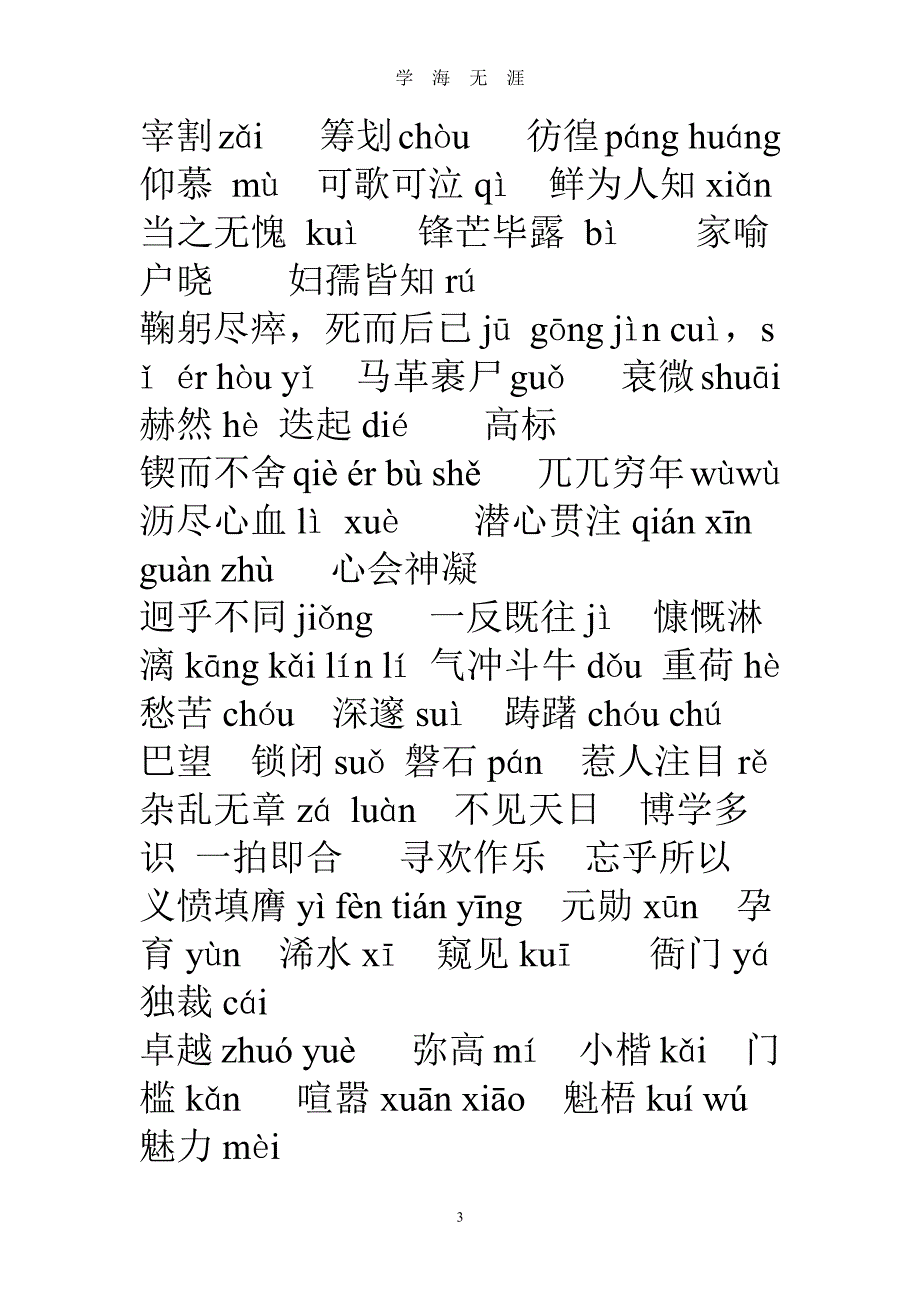 七年级下册语文字词积累（7月20日）.pdf_第3页