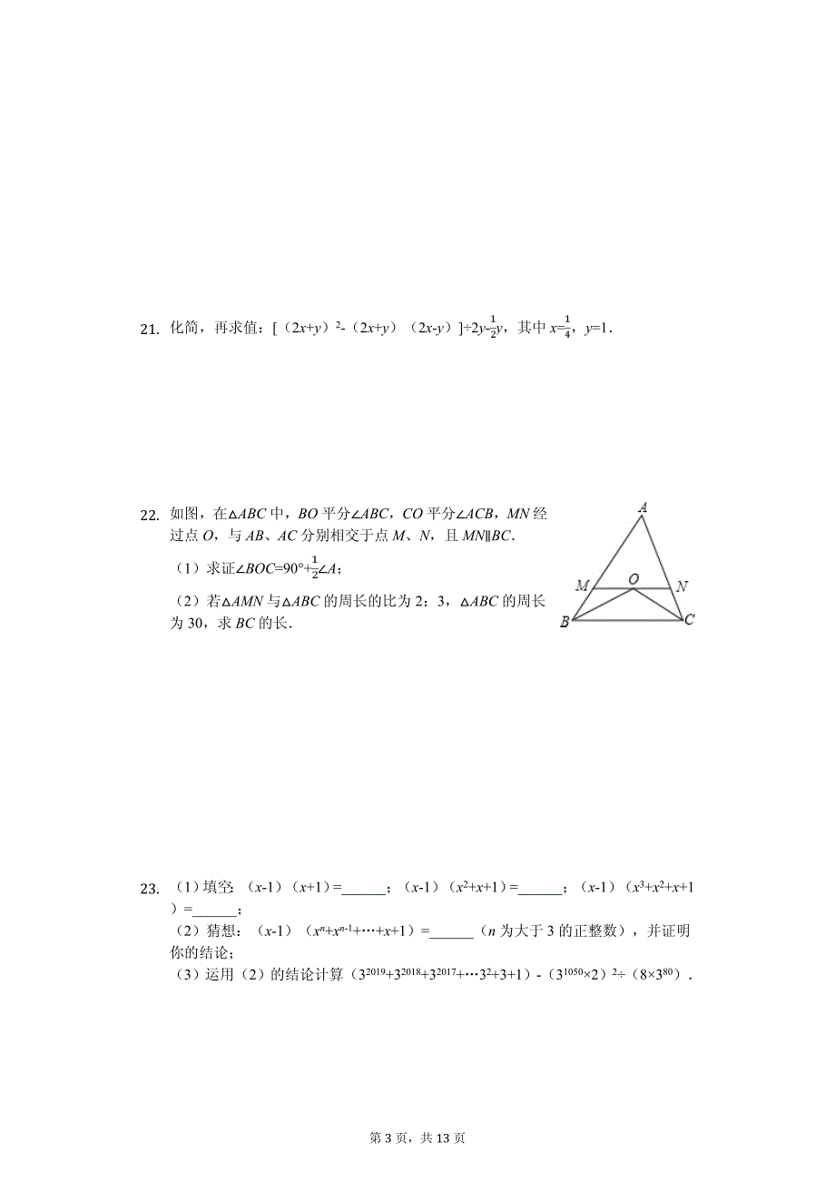 2020年湖北省武汉市八年级（上）月考数学试卷(2)_第3页