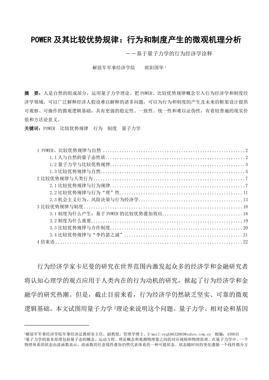 (2020年)企业管理制度POWER及其比较优势规律行为和制度产生的微观机理分析_第1页