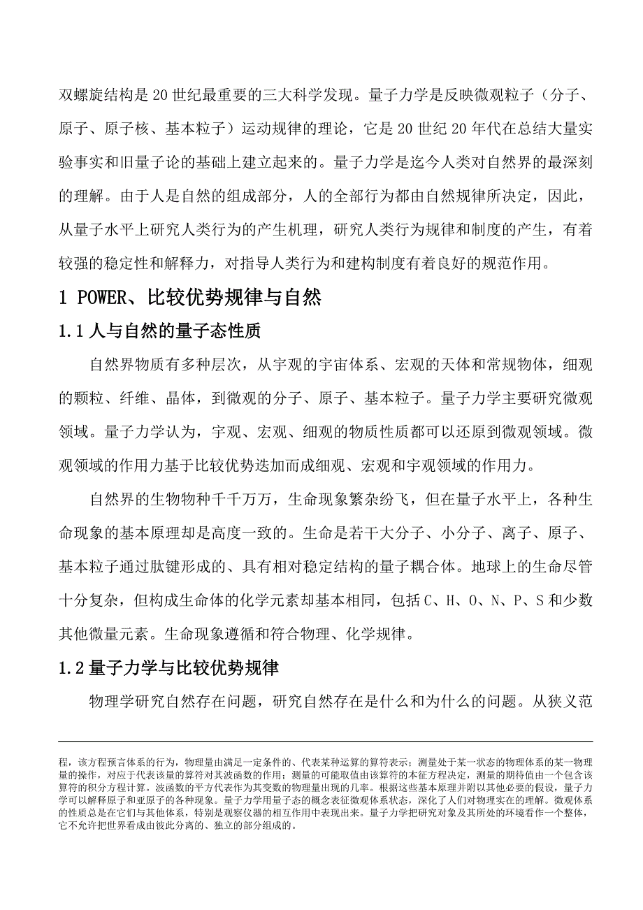 (2020年)企业管理制度POWER及其比较优势规律行为和制度产生的微观机理分析_第2页