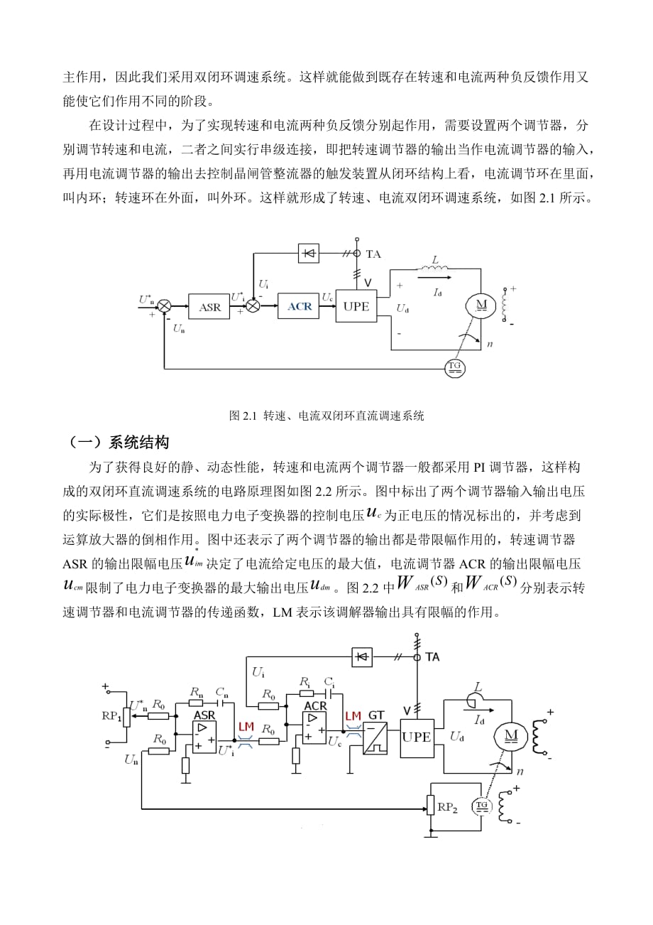 直流电机双闭环(电流环、转速环)调速系统非线性分析_第2页