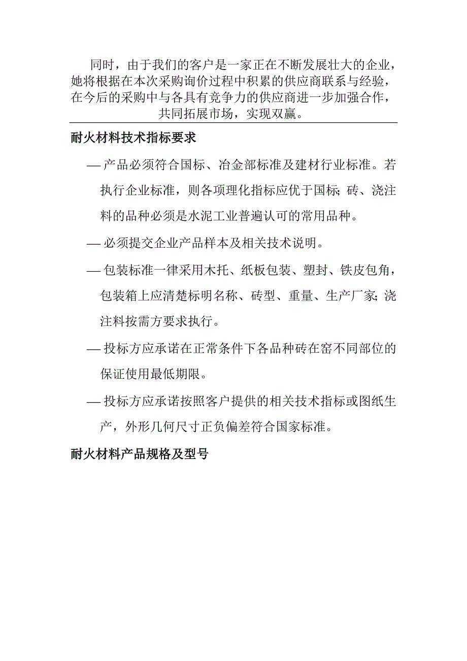 (2020年)企业采购管理耐火材料采购询价书_第2页