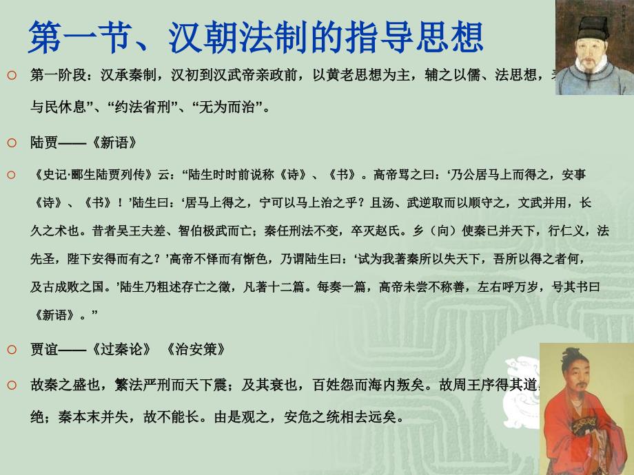 {合同法律法规}法制史汉朝的法律制度_第4页