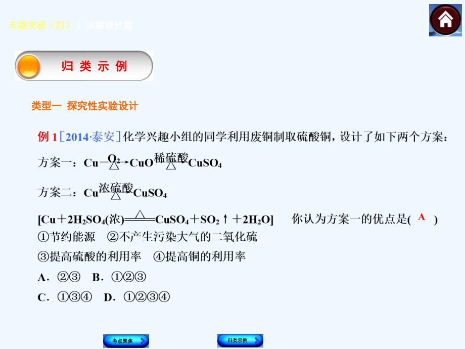 2015中考化学专题复习课件（四）实验设计题_第3页