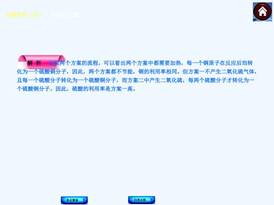 2015中考化学专题复习课件（四）实验设计题_第4页