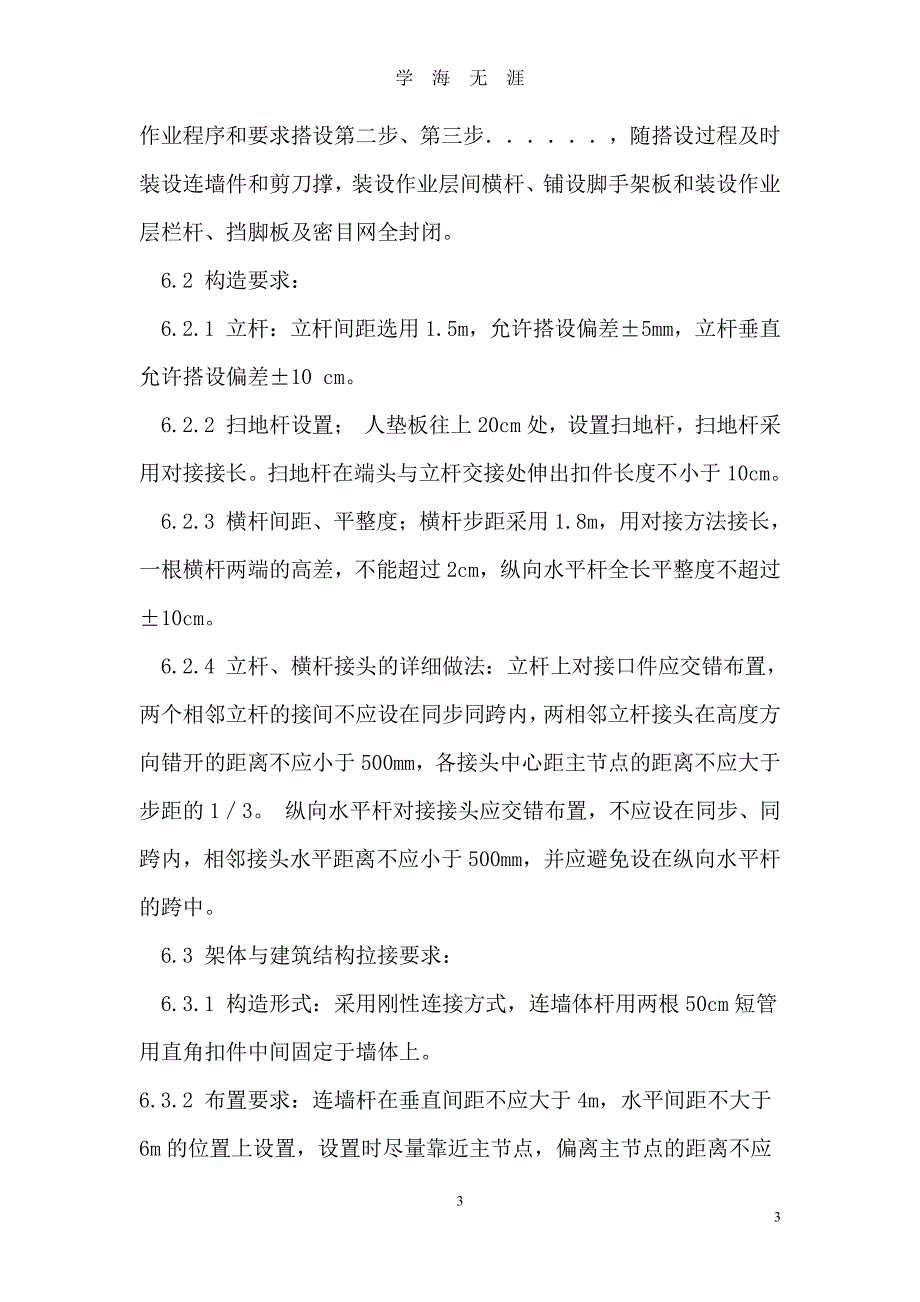 高层外悬挑脚手架施工方案（7月20日）.pdf_第3页