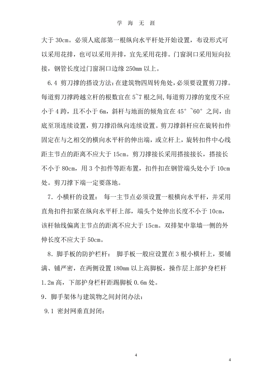 高层外悬挑脚手架施工方案（7月20日）.pdf_第4页