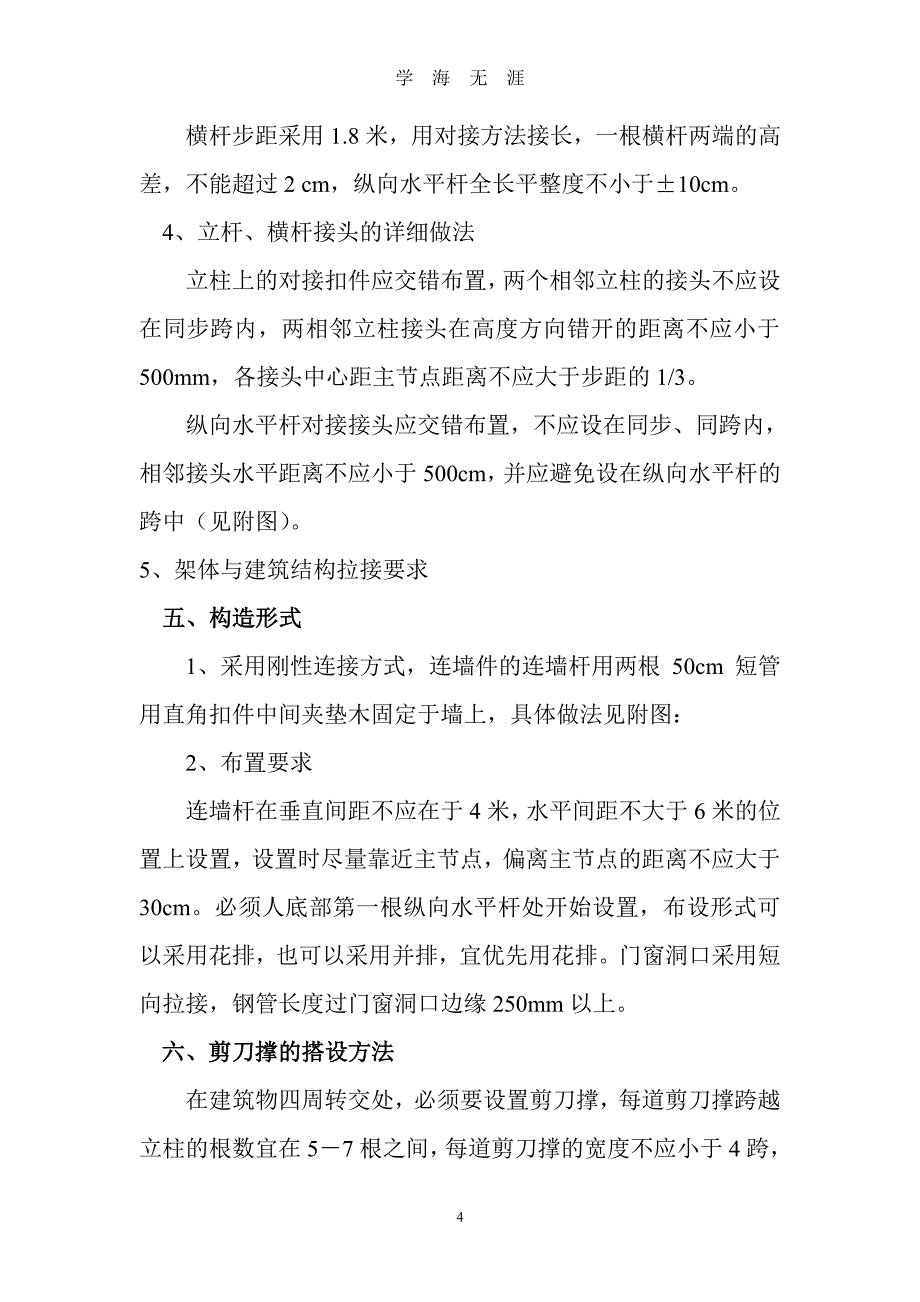 落地式钢管脚手架搭设方案（7月20日）.pdf_第4页