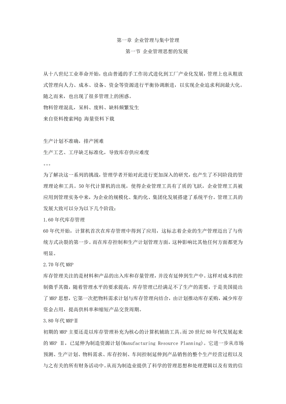 (2020年)企业采购管理某集团集中采购管理模式详细探讨_第1页