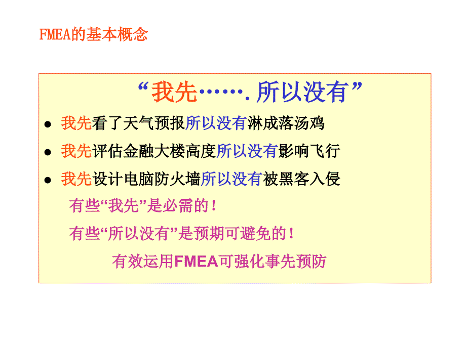 {品质管理FMEA}潜在失效模式和后果分析FMEA_第4页