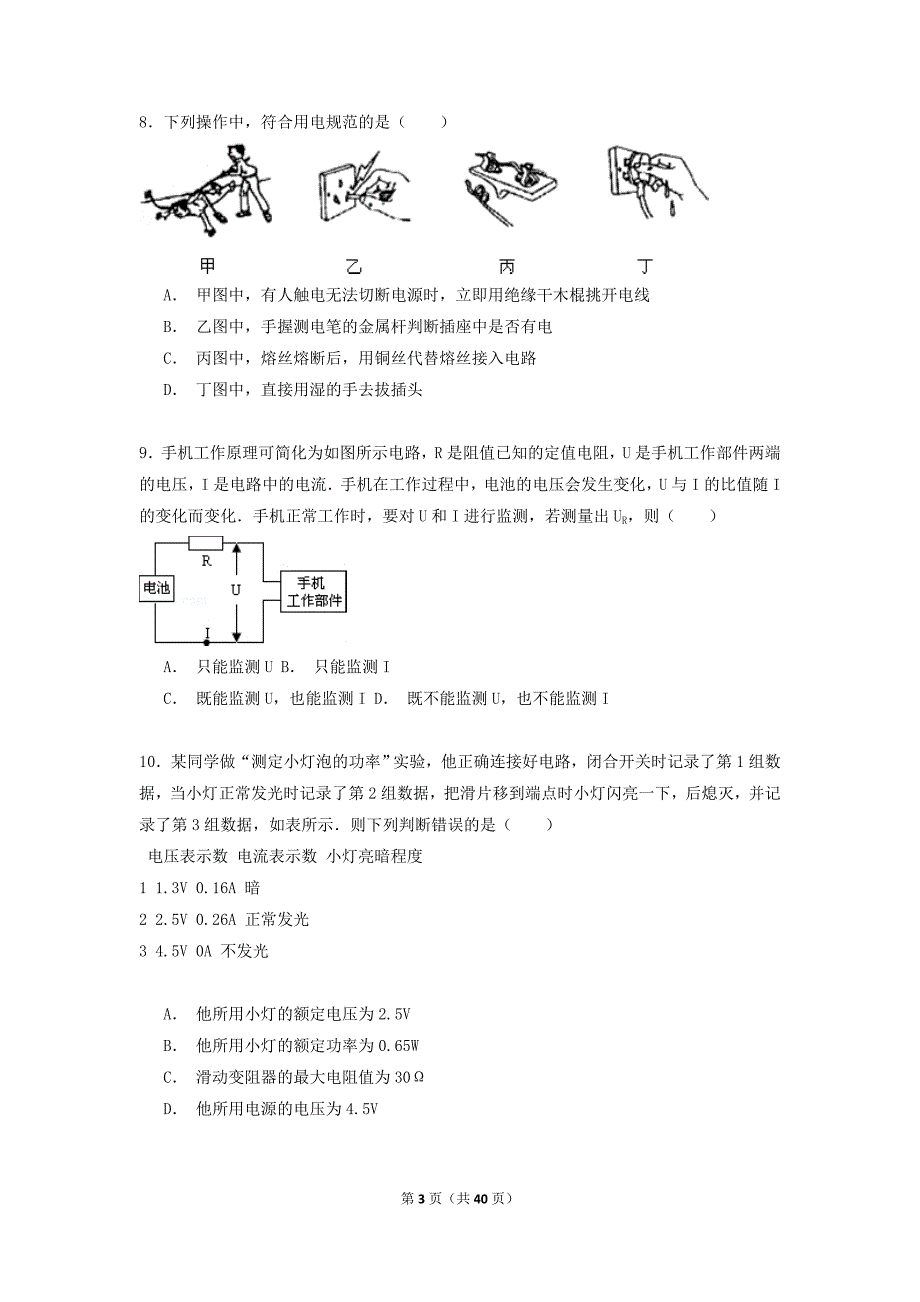 中学 九年级（上）期末物理模拟试卷_第3页