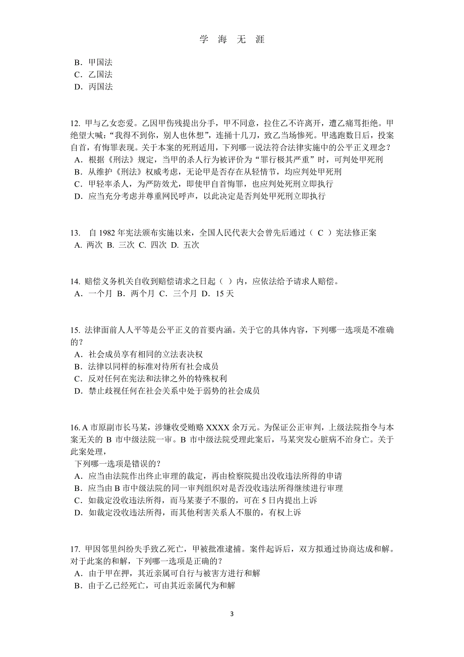 内蒙古企业法律顾问考试：质权考试试题（7月20日）.pdf_第3页