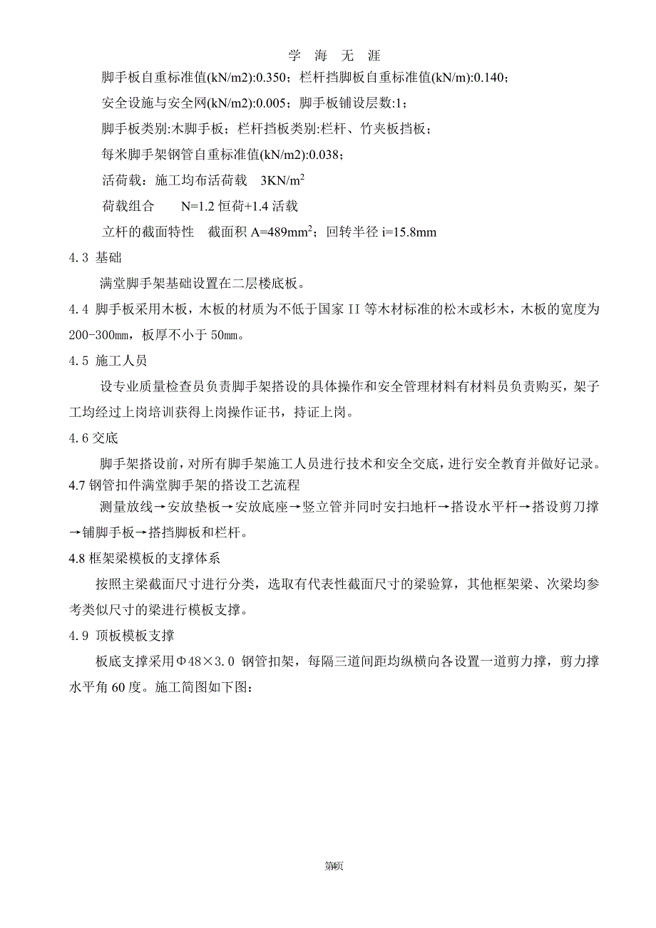 满堂脚手架专项施工方案1（7月20日）.pdf_第4页