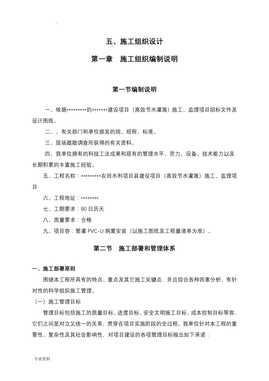 高效节水灌溉施工设计方案_第1页