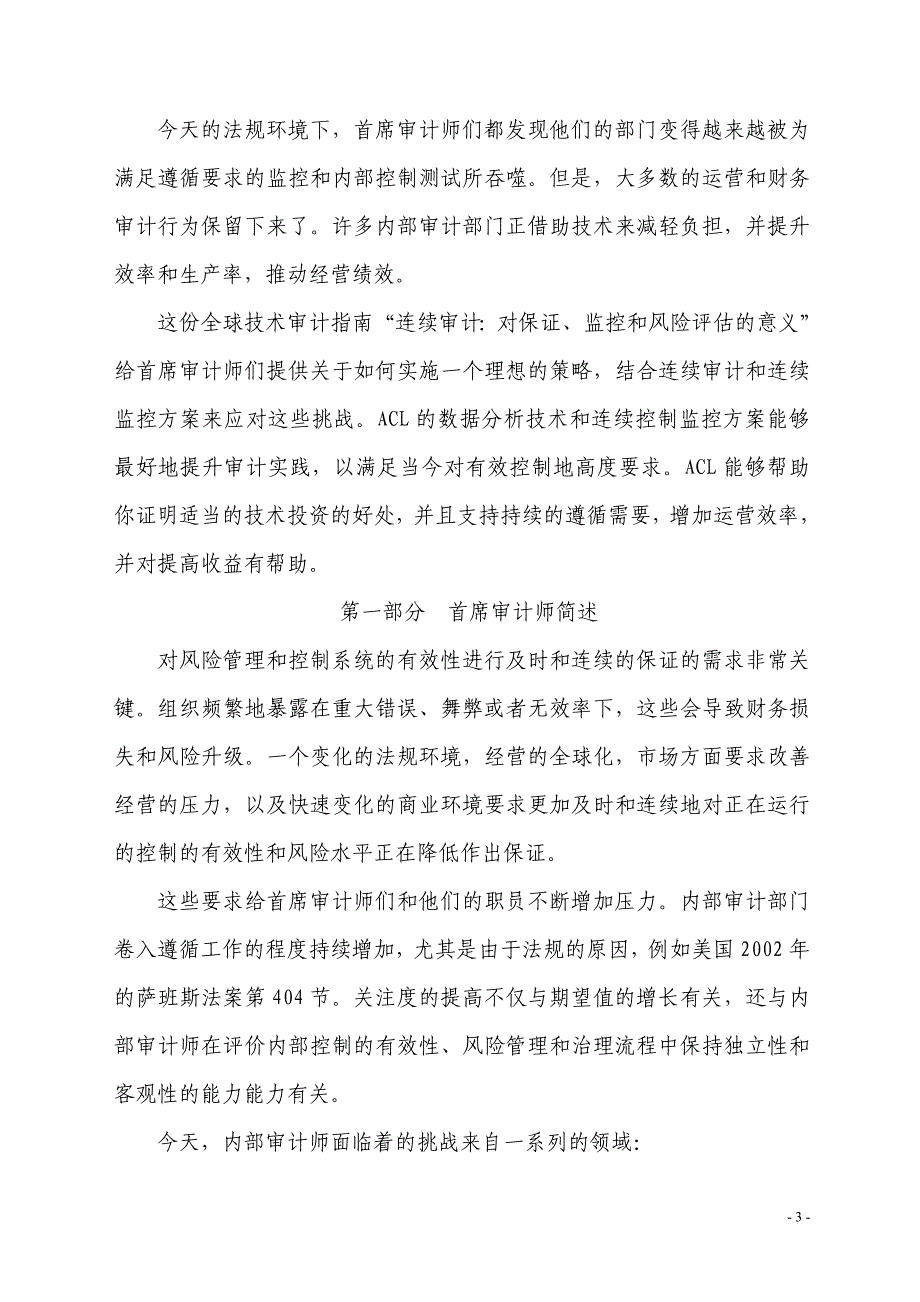 (2020年)企业风险管理全球技术审计指南第3号连续审计对保证监控和风险评估的意义doc60页_第3页