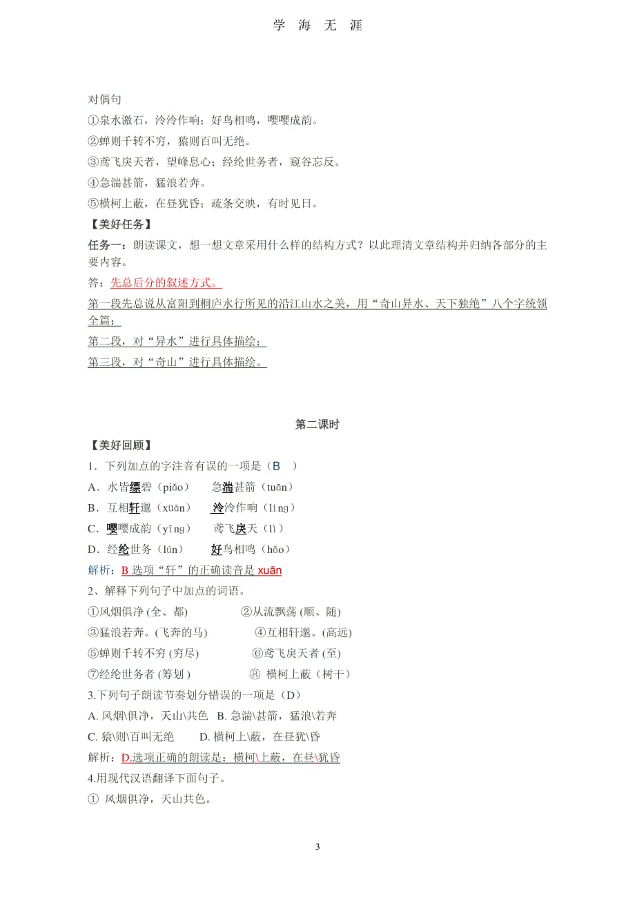 《与朱元思书》优秀导学案(含答案)（7月20日）.pdf_第3页