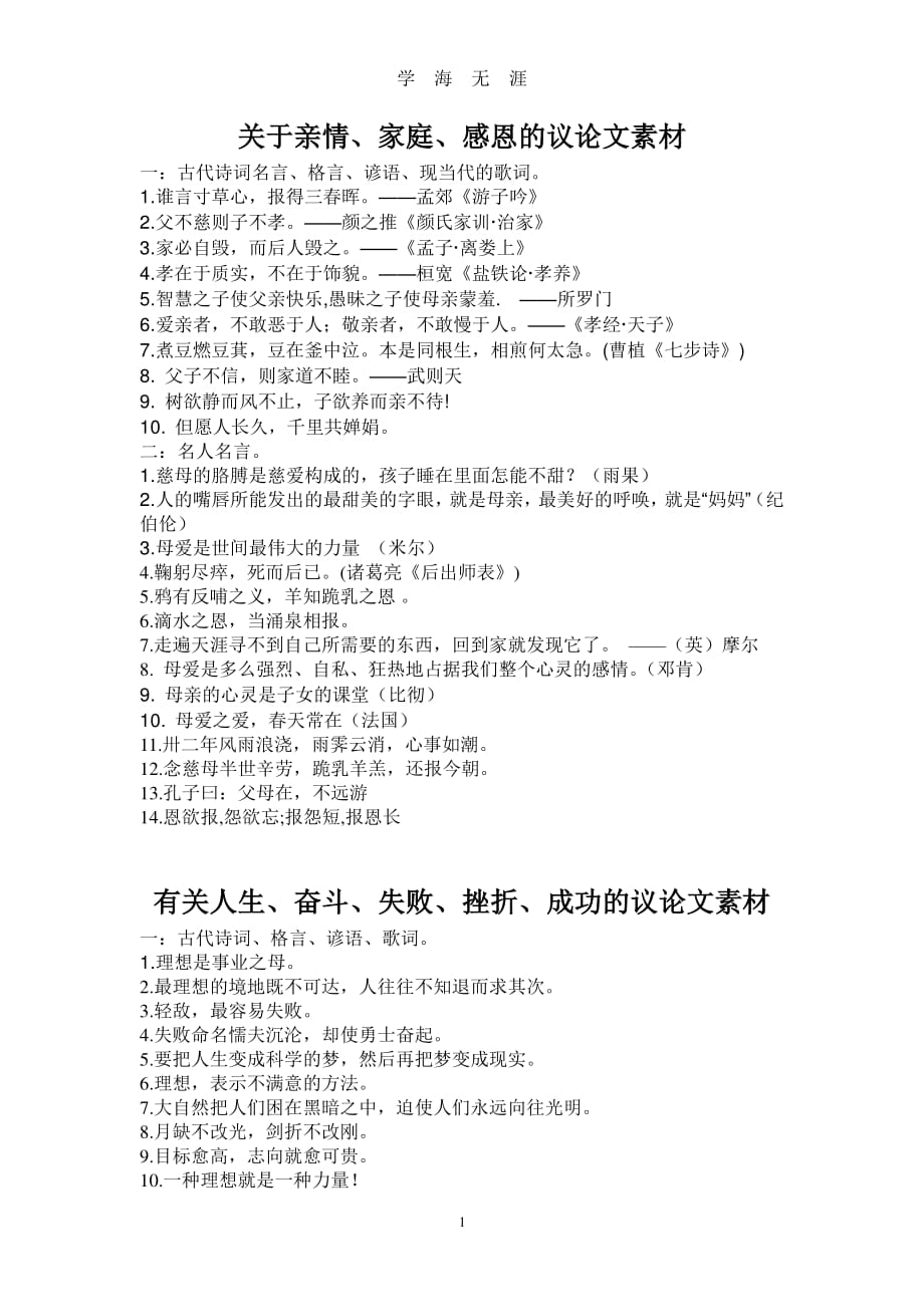 高中语文议论文素材（7月20日）.pdf_第1页