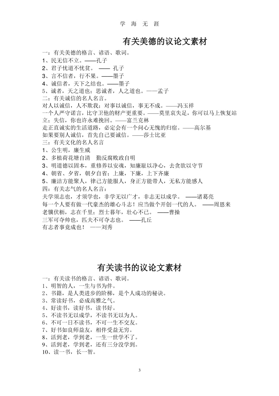 高中语文议论文素材（7月20日）.pdf_第3页