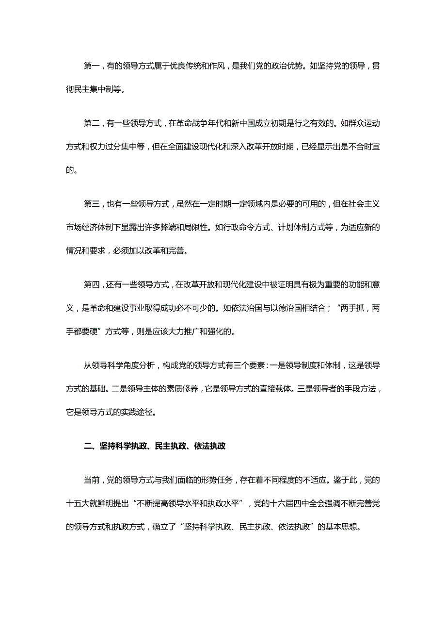 【管理技能类】领导方法和艺术_第3页