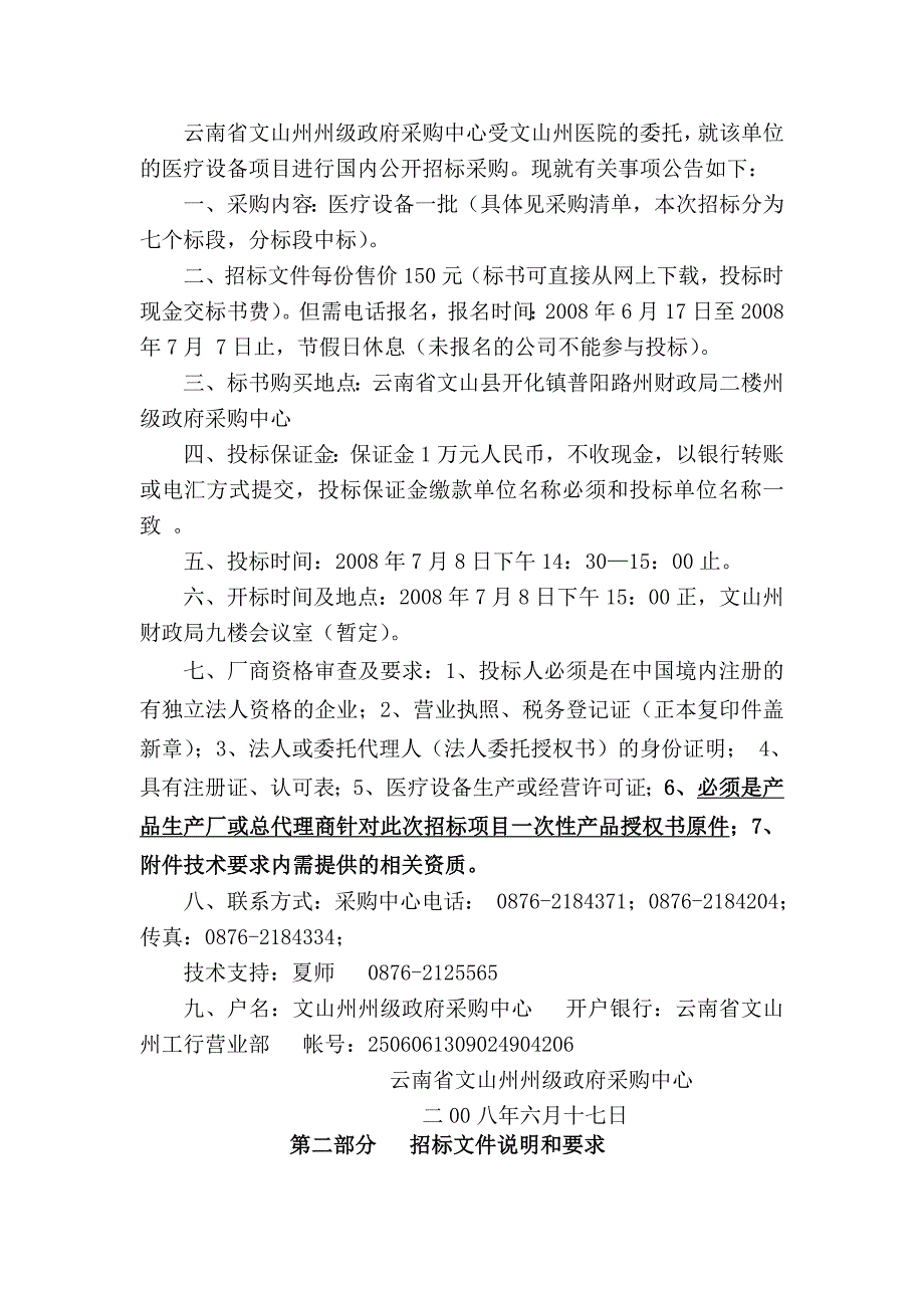 (2020年)企业采购管理文山州州级政府采购中心_第2页