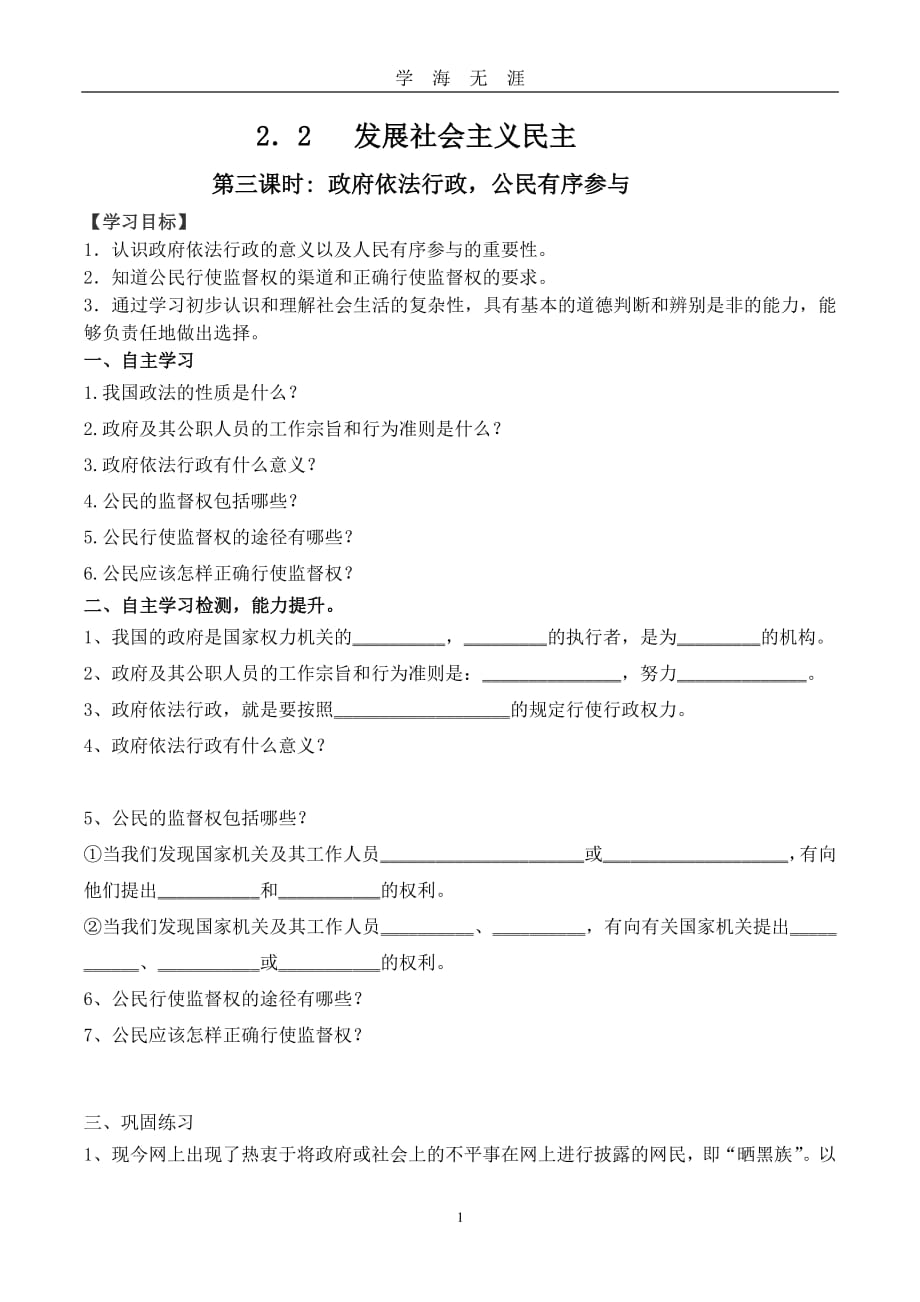 政府依法行政公民有序参与导学案（7月20日）.pdf_第1页