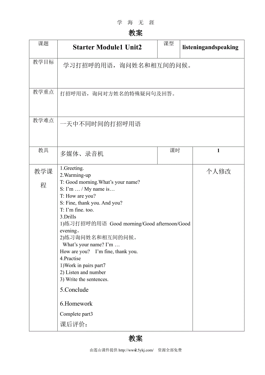 外研版七年级英语上册教案（7月20日）.pdf_第2页