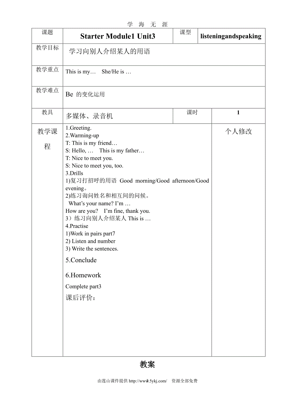 外研版七年级英语上册教案（7月20日）.pdf_第3页