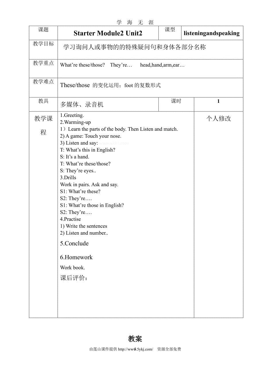 外研版七年级英语上册教案（7月20日）.pdf_第5页