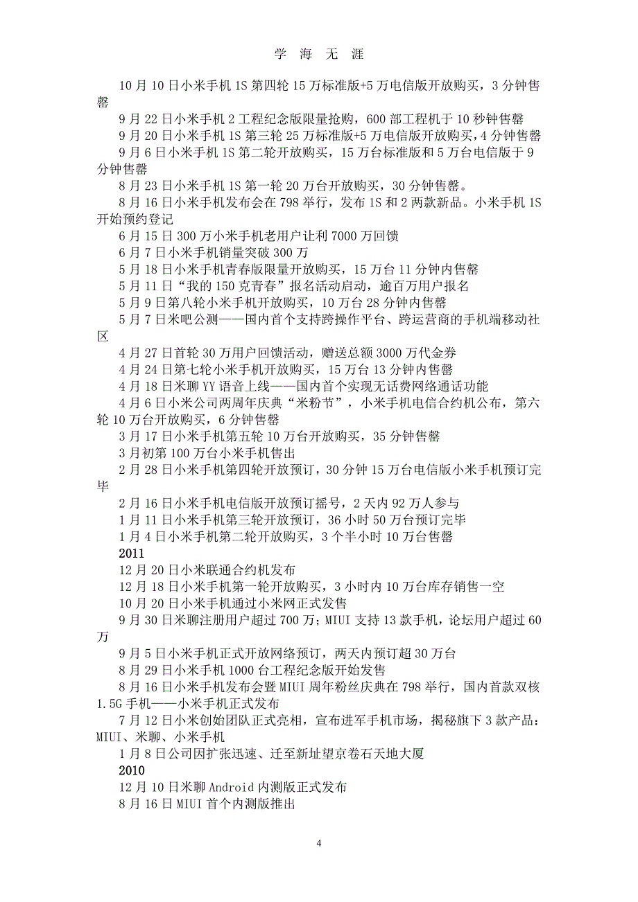 小米企业战略分析报告（7月20日）.pdf_第4页